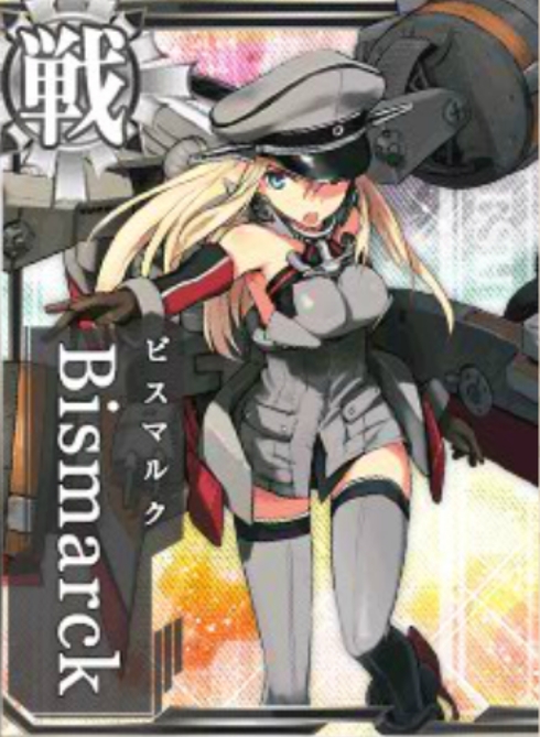 【AC】Bismarckの運用考察