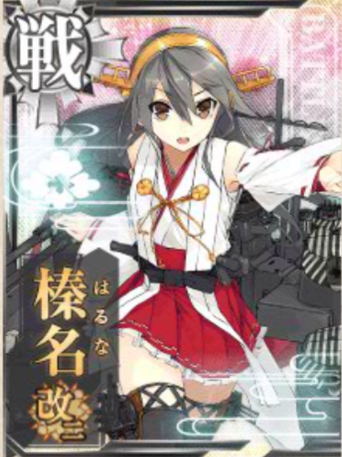 艦これアーケード 榛名 改二 中破-