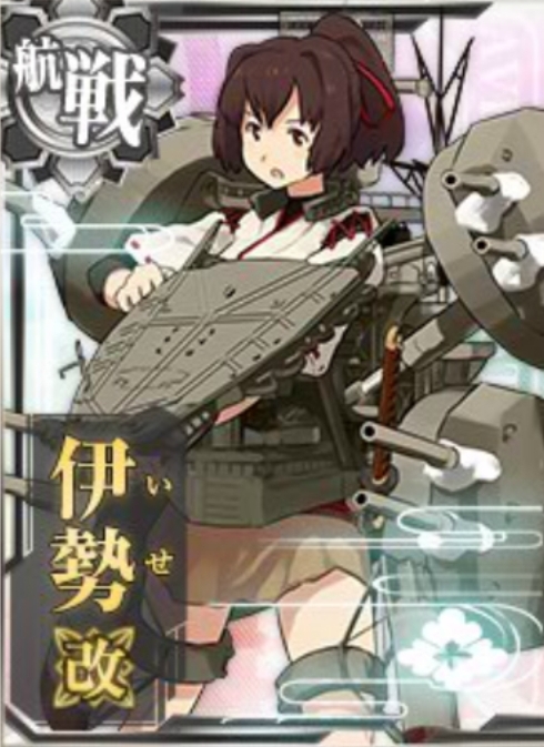 【AC】伊勢改、日向改の運用考察