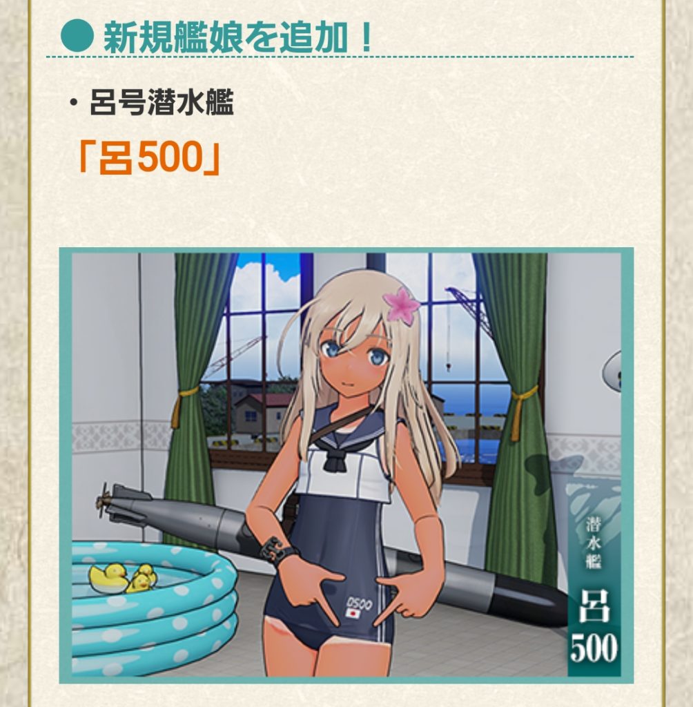 AC】ろーちゃんです、はい！ -新艦娘実装など- | コウのAC艦隊運用術・改三