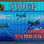 【AC】空母機動部隊迎撃戦(6-5-A)攻略