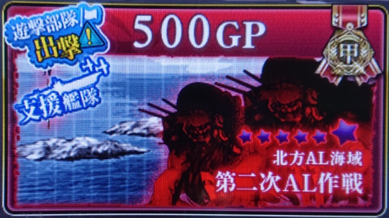 【AC】E2 第二次AL作戦(甲作戦)攻略