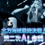 【AC】北方海域最終決戦！第二次AL作戦 コウの周回編成